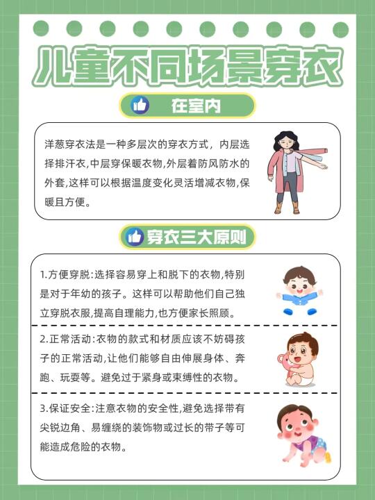 解锁儿童春季穿衣密码