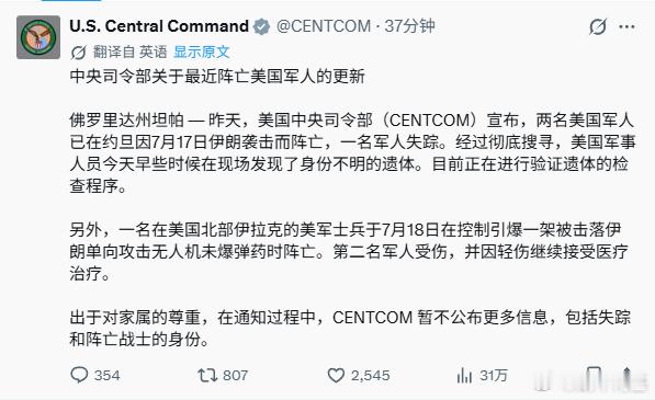 美帝宣布又挂了俩来源：CENTCOM美伊再次爆发互袭美伊已签署谅解备忘录美军对伊