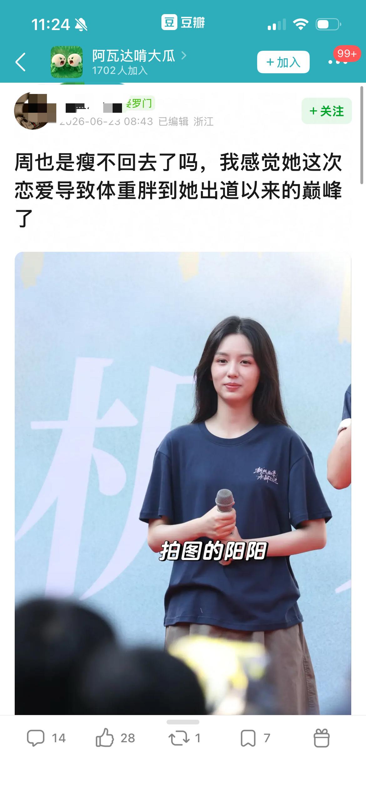 周也遭发胖吐槽，白瘦幼审美是不是该降温了

周也新剧路演的线下生图流出后，她的体