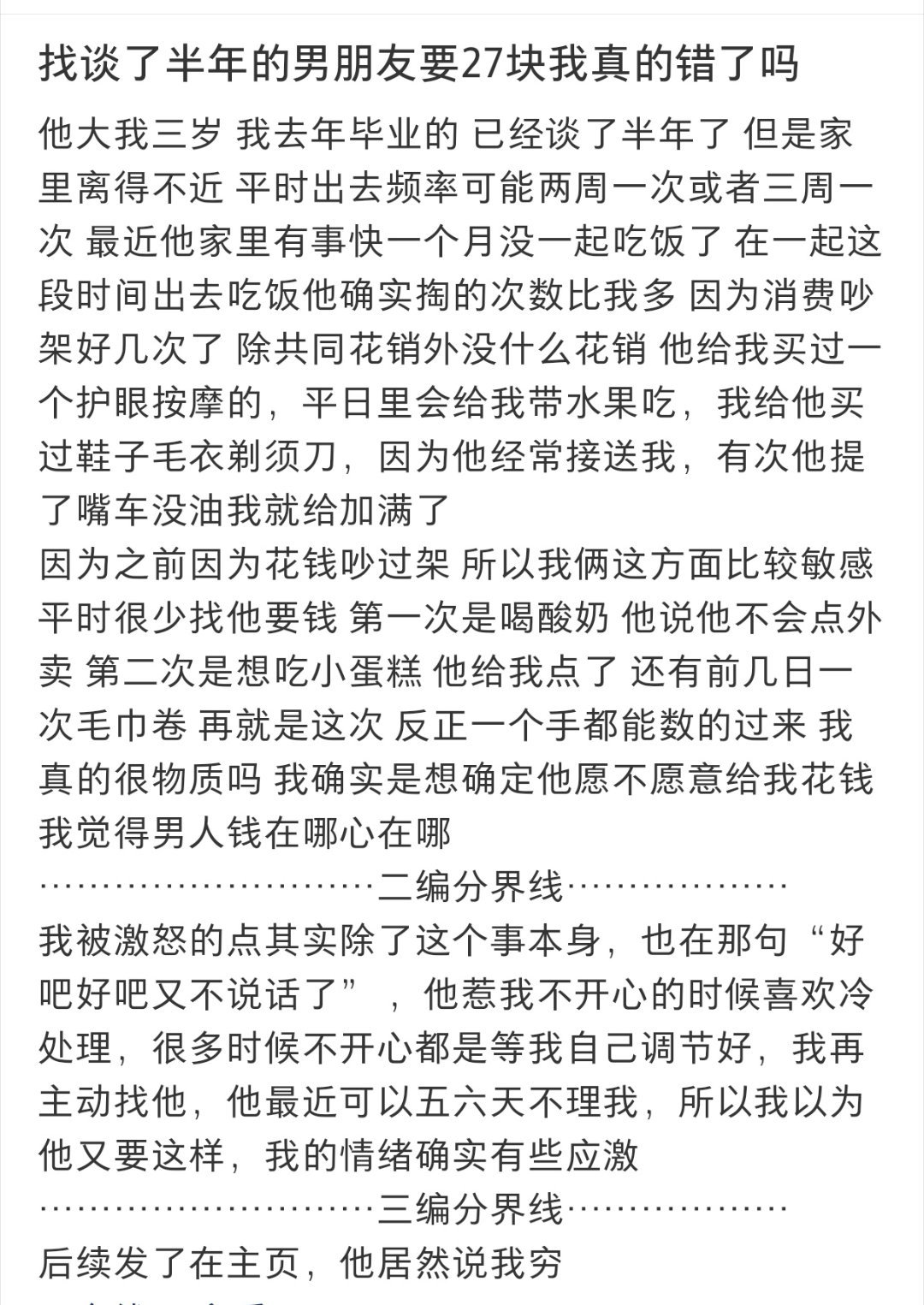 找谈了半年的男朋友要27块  找谈了半年的男朋友要27块 