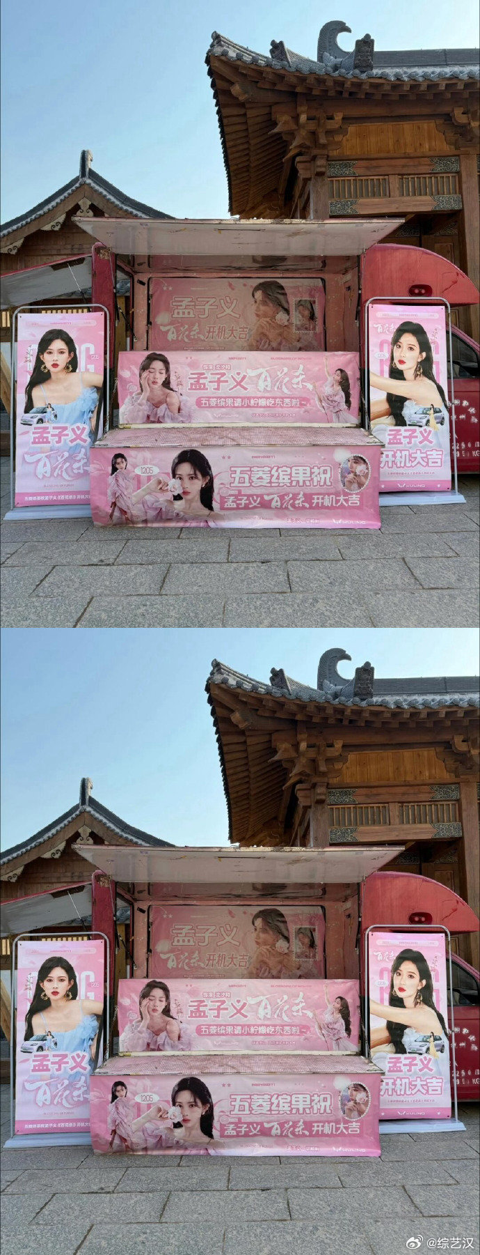 孟子义百花杀开机应援孟子义单手骑马孟子义《百花杀》开机应援，似繁星点点汇聚成河，