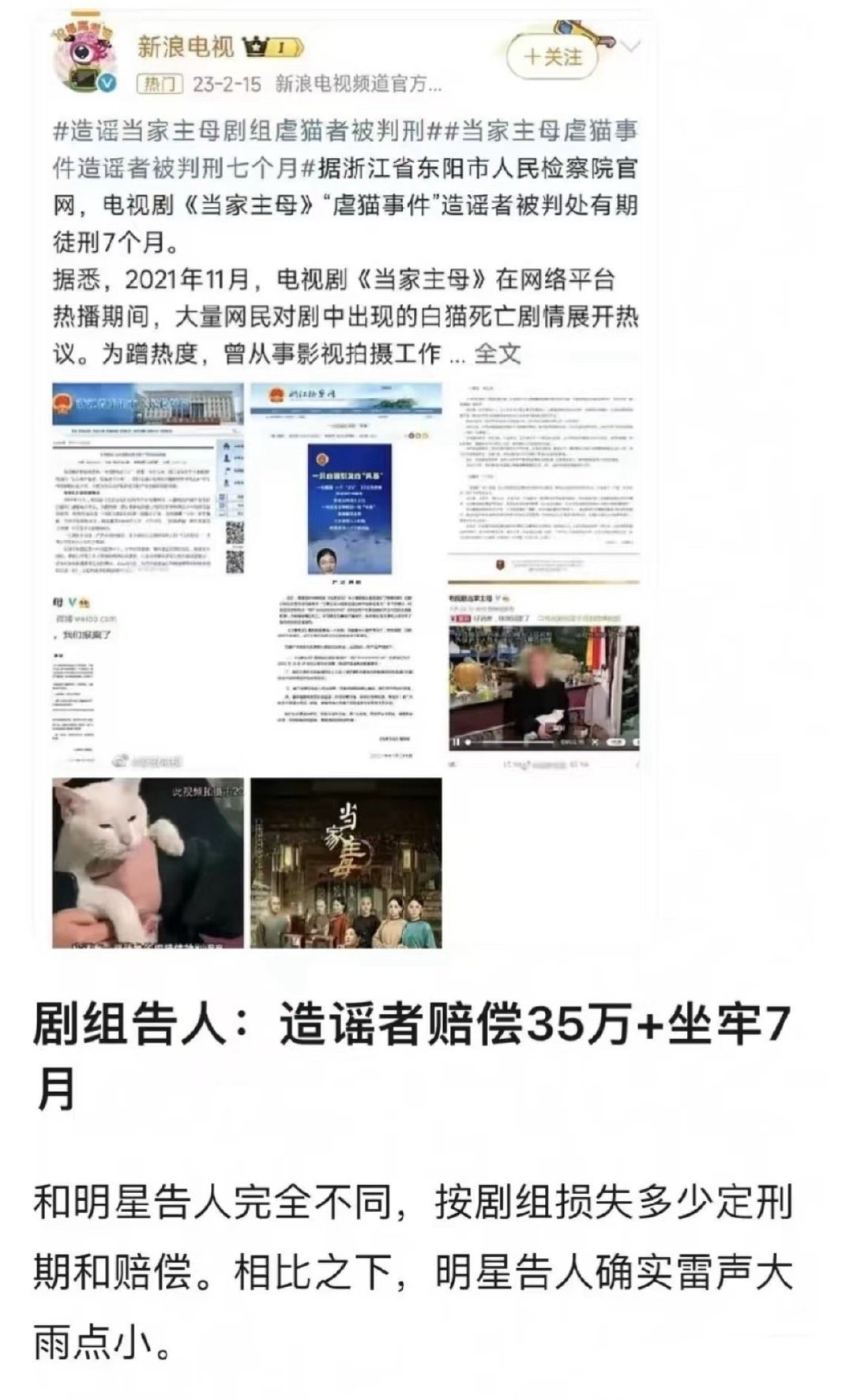 看看剧组告人的力度[吃瓜]而且赴山海的事情，直接导致延期，很多广告商已经错过时间