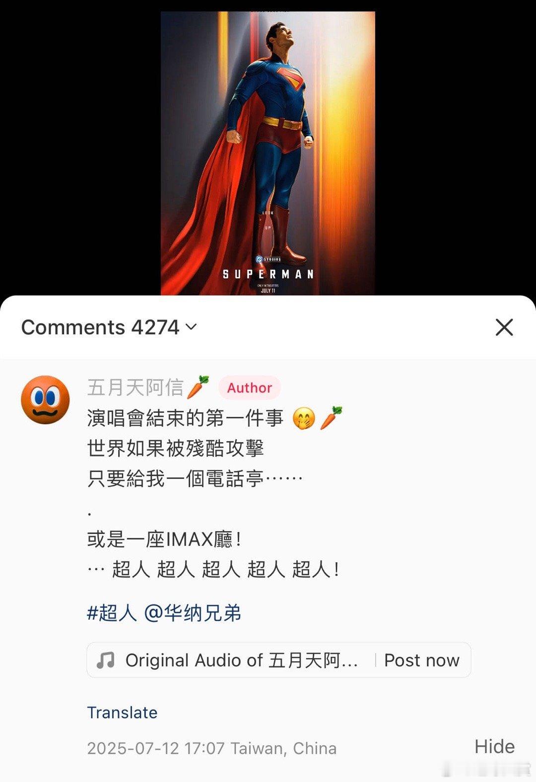 五月天阿信说演唱会结束看超人看超人和五月天演唱会的适配度 阿信对《超人》的爱藏不