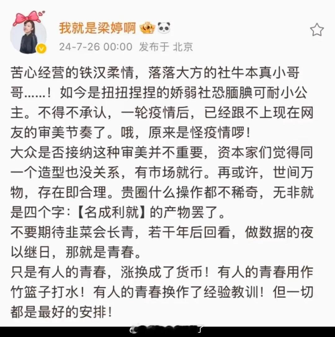 梁婷24年的微博：苦心经营的铁汉柔情，落落大方的社牛本真小哥，如今是扭扭捏捏的娇