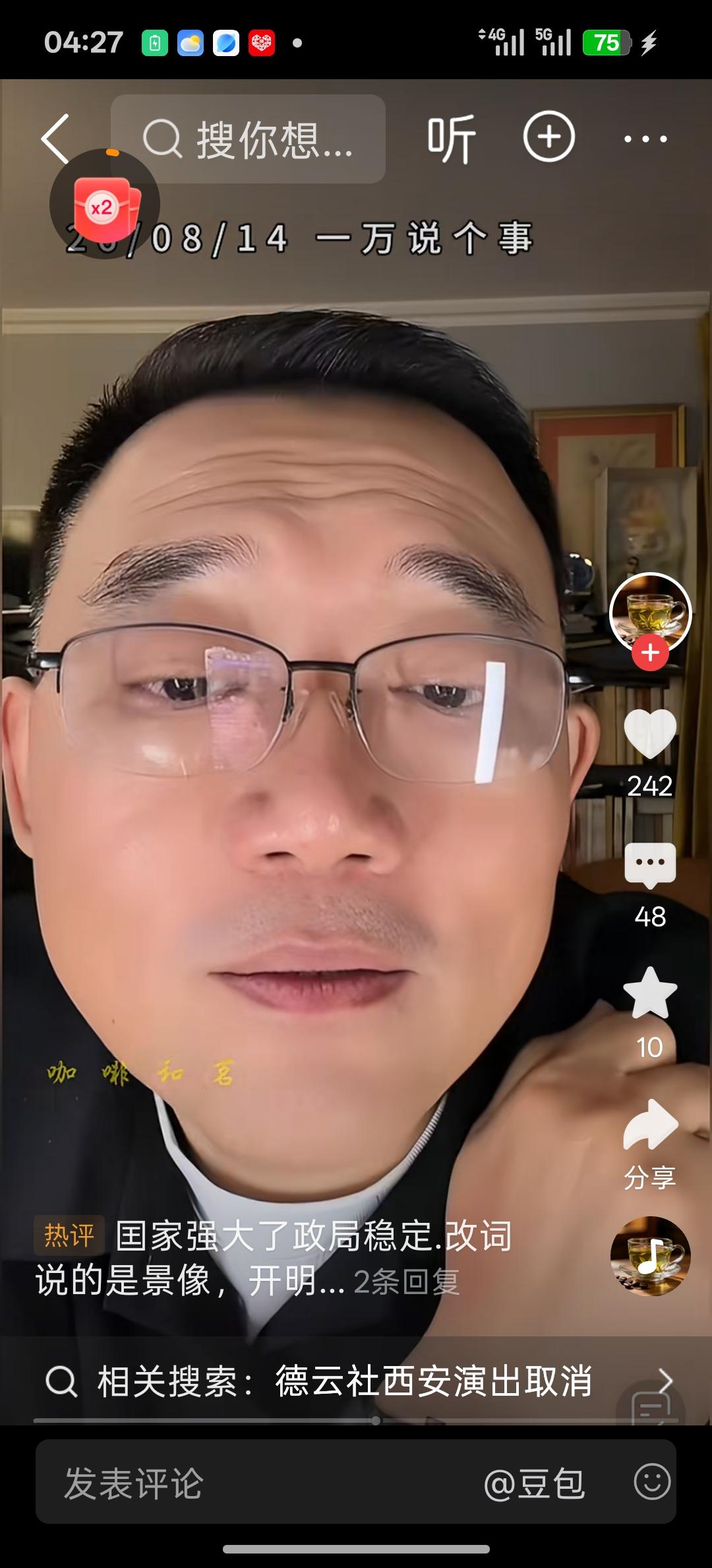 现在版“和珅跌倒嘉庆吃饱”精彩上演，郭德纲因篡改红歌被武汉文旅立案，大泥直播间再