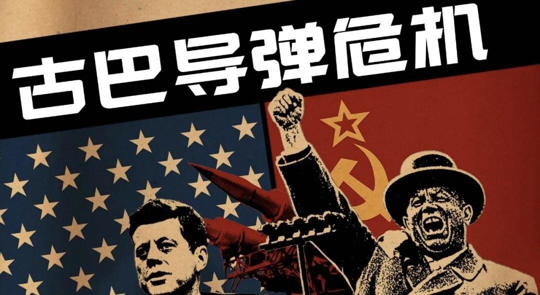 古巴装几颗导弹为什么差点被灭国?你能感受到一个国家头上高悬导弹的恐惧吗？1962