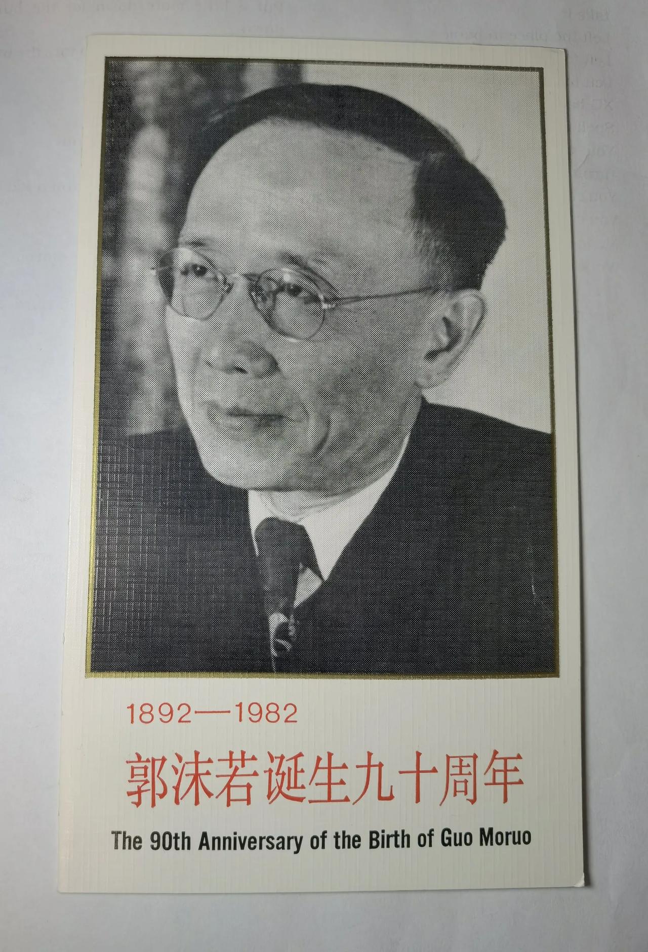 B - S . F . J .87《郭沫若诞生九十周年》

我国现代杰出的作家、