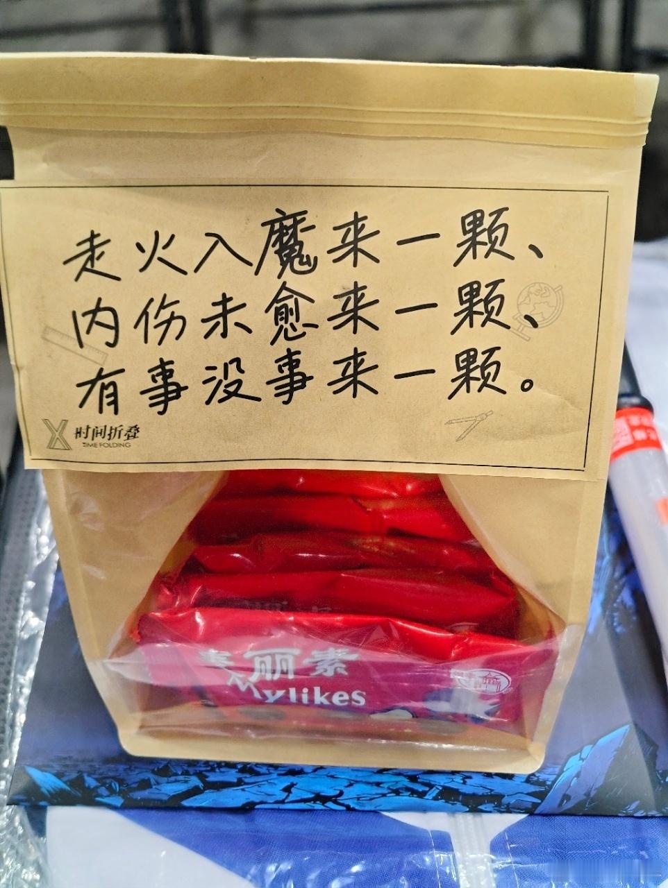 徐良佛山站伴手礼是麦丽素包装袋上的文字真的值得细细品味，没有华丽辞藻，温柔又治愈