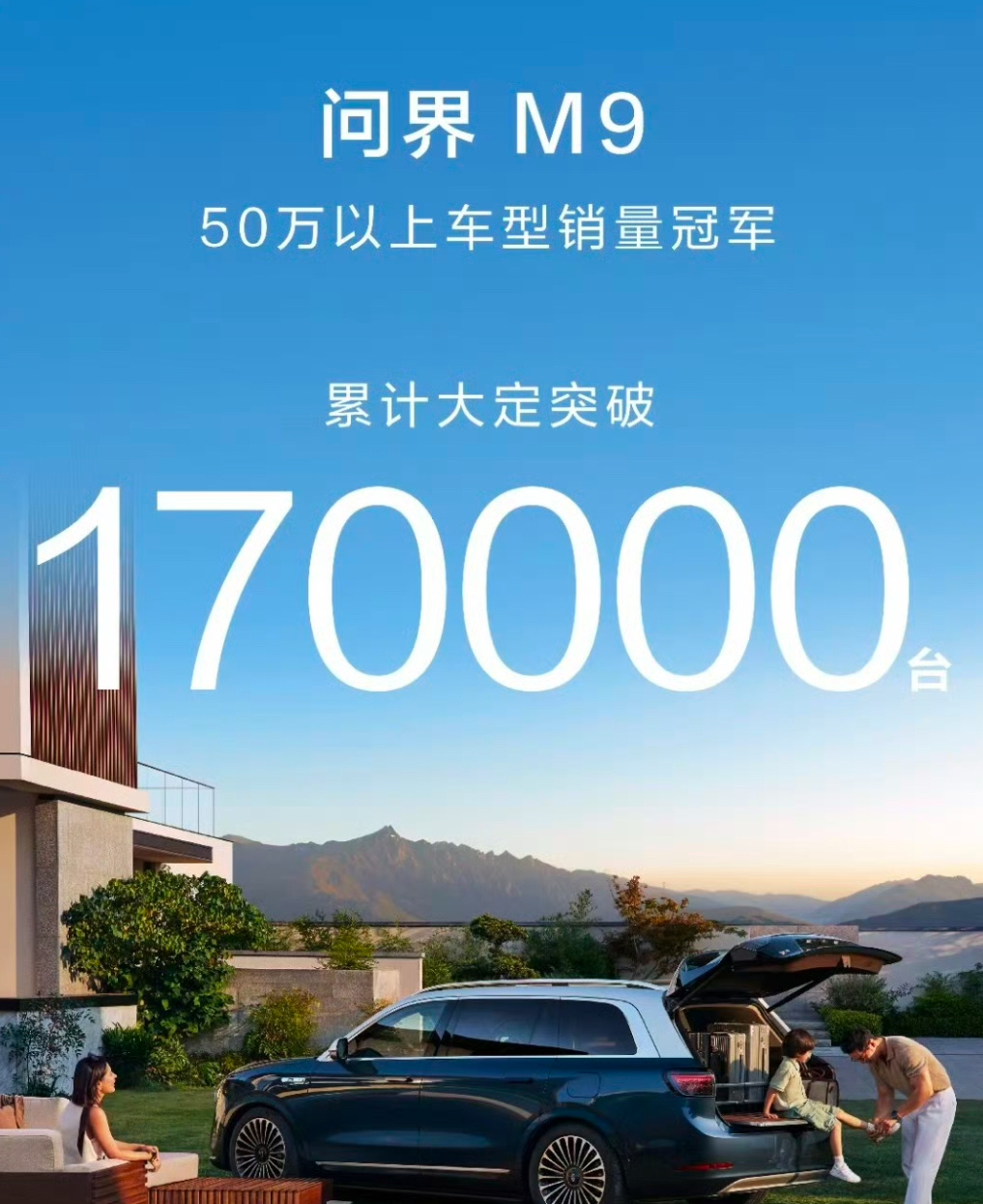 #问界M9累计大定突破17万#大定速度是真逆天，这也是M8比较慢的原因吧？M9销