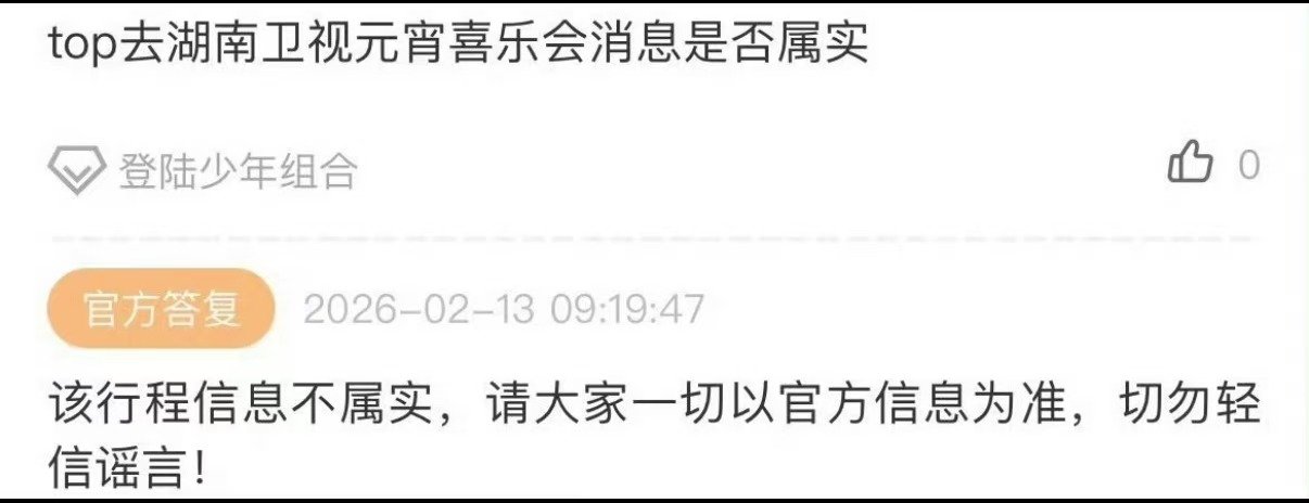 时代峰峻回应登陆少年去元宵喜乐会 公司回应登陆少年不去元宵喜乐会 登陆少年不去元