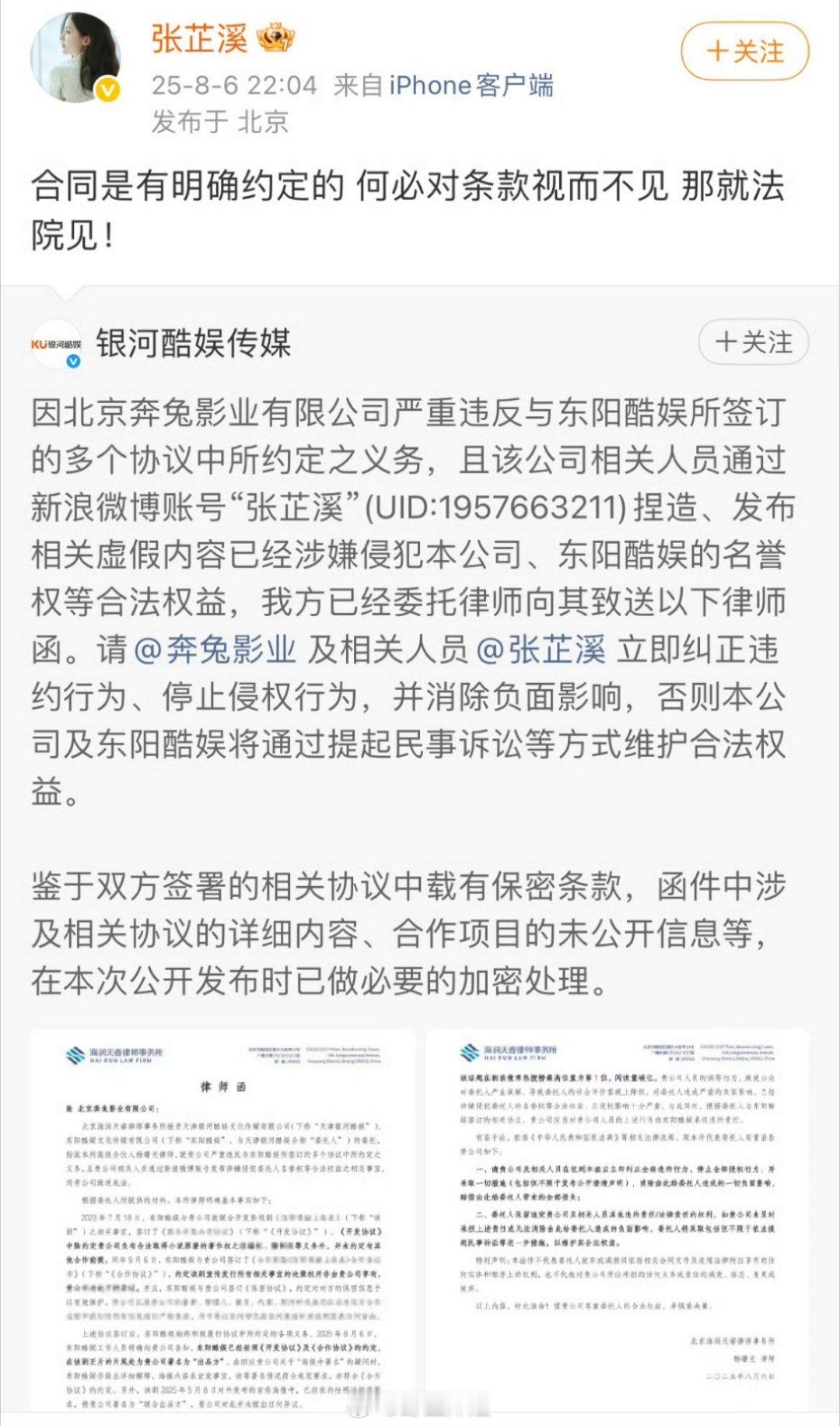 张芷溪对于银河酷娱说的停止侵权行为这些，直接正面刚，合同是有明确约定的，何必对条