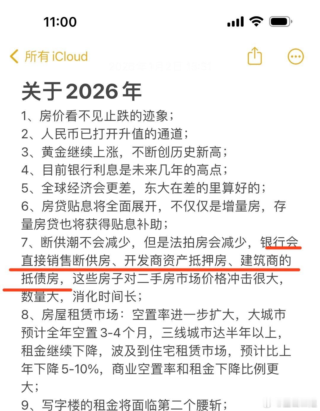 看看第7条，银行下场直接卖房了！见下一条视频。 