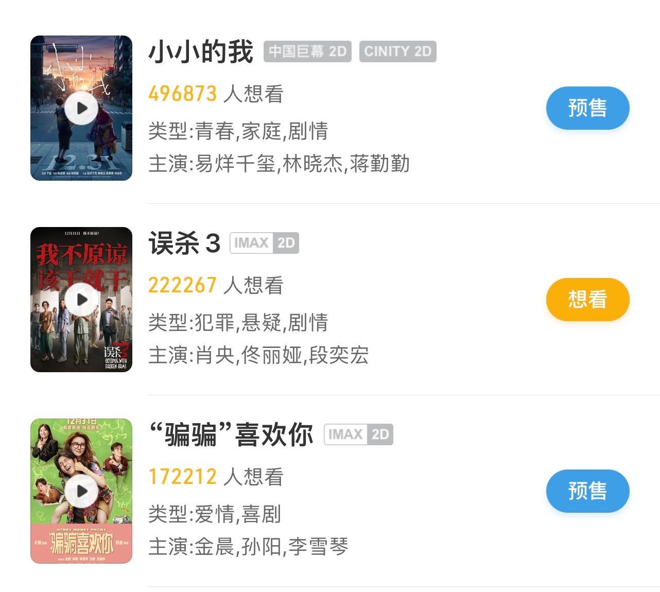 《误杀3》还不开预售？ 