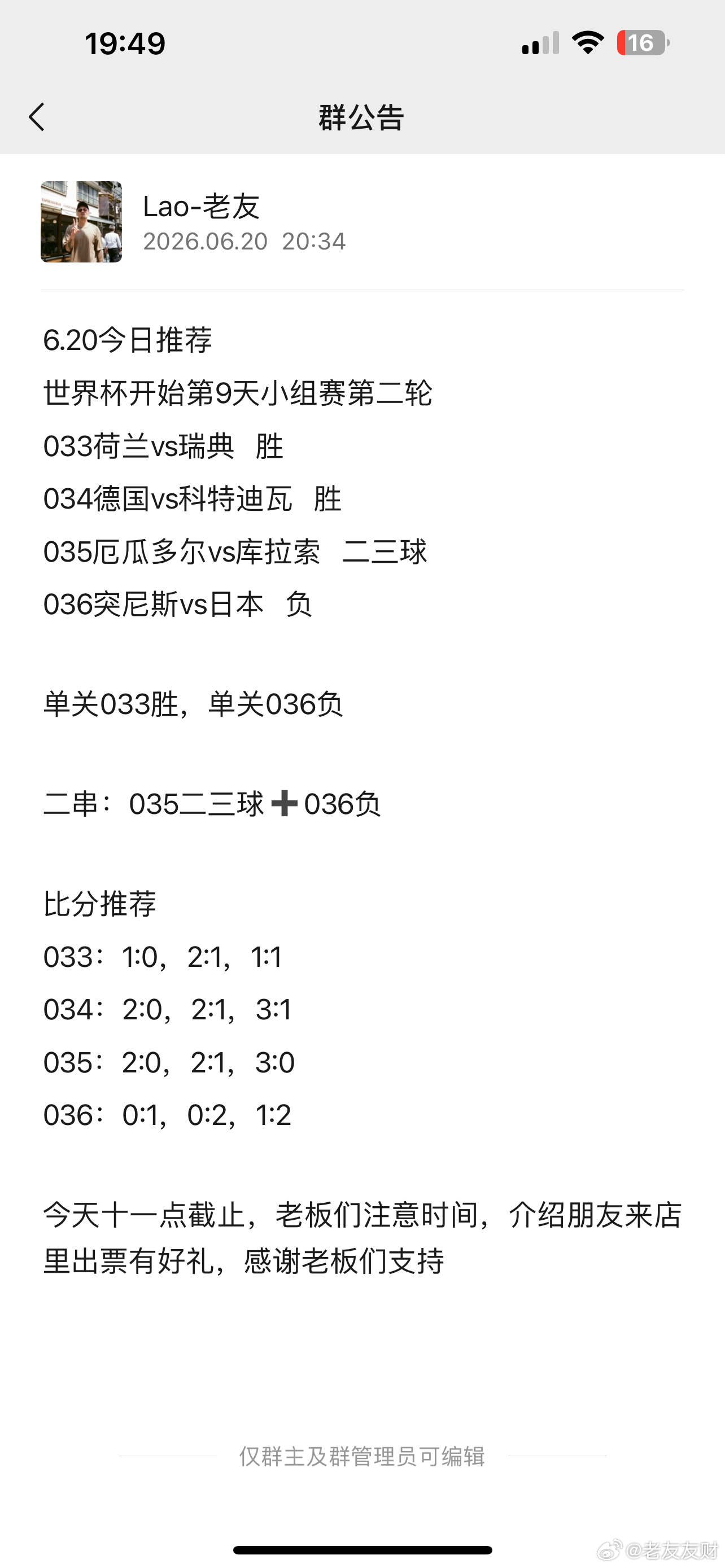 昨天有点可惜呢，扫盘四场中三场，两场单关是信心打出来拿下，可惜了我的二串，出大比