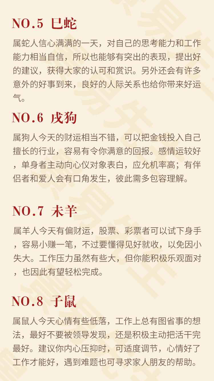 【十二生肖明日运势】农历八月初六（丙午年丁酉月癸巳日）。特吉生肖：牛、鸡、龙需要