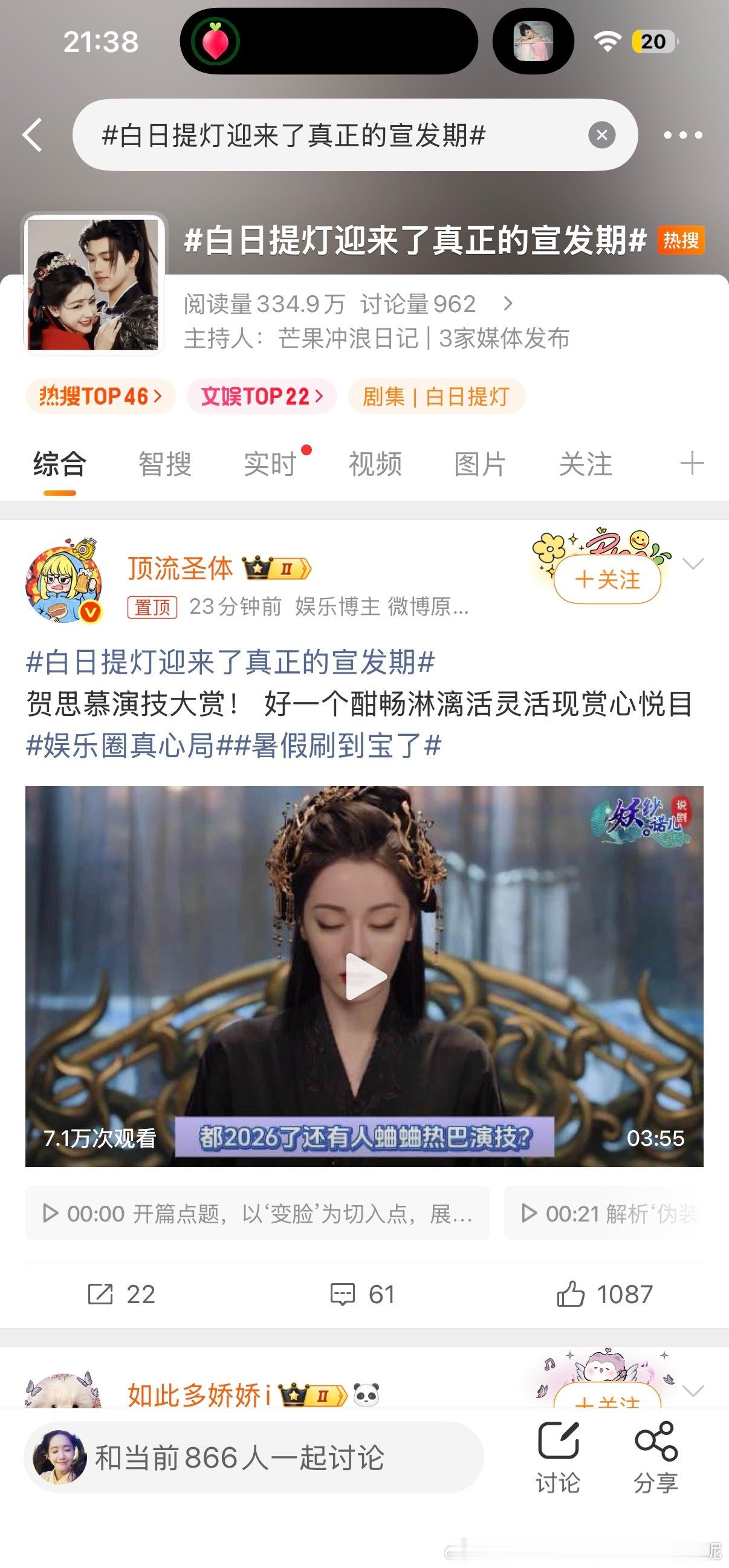 热搜快塞不下了 