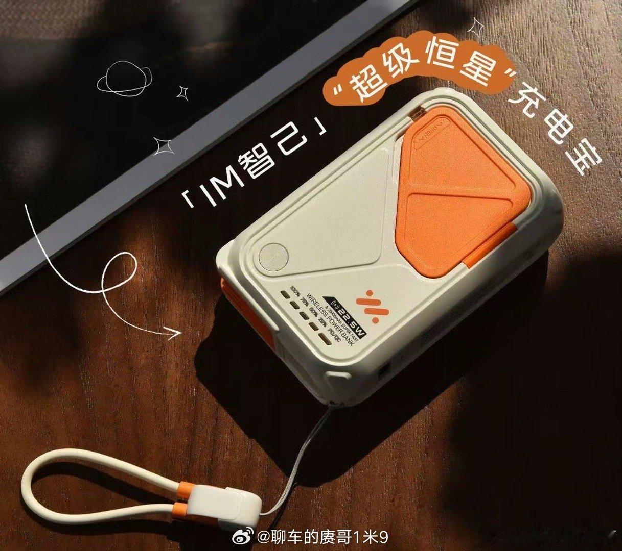 借网图给大家抽个奖点赞过 100 当天抽奖！我这个全新的就不开封了智己送的充电宝