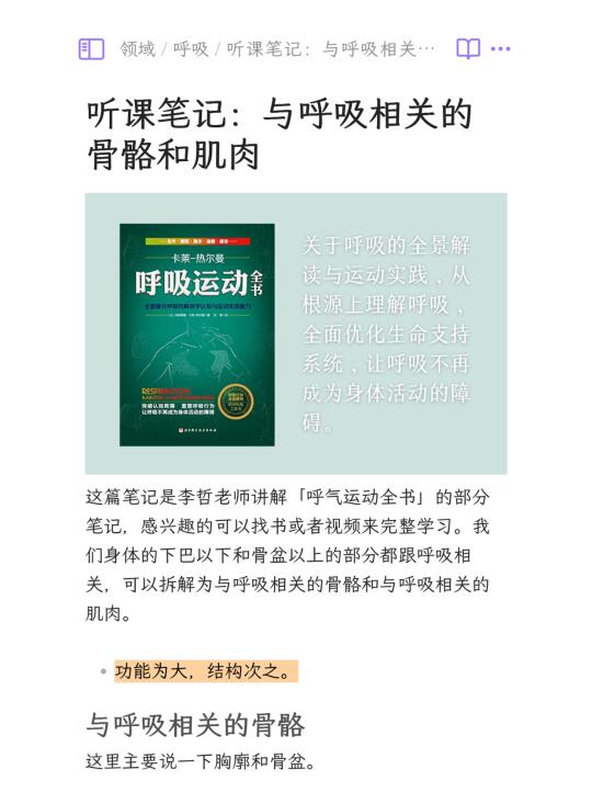听课笔记：与呼吸相关的骨骼和肌肉