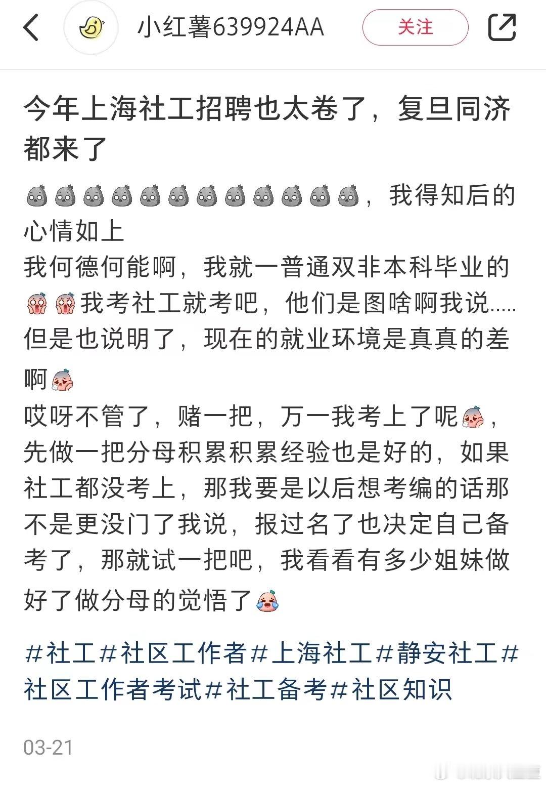 现在别说街道办，社工都很吃香了 ​​​
