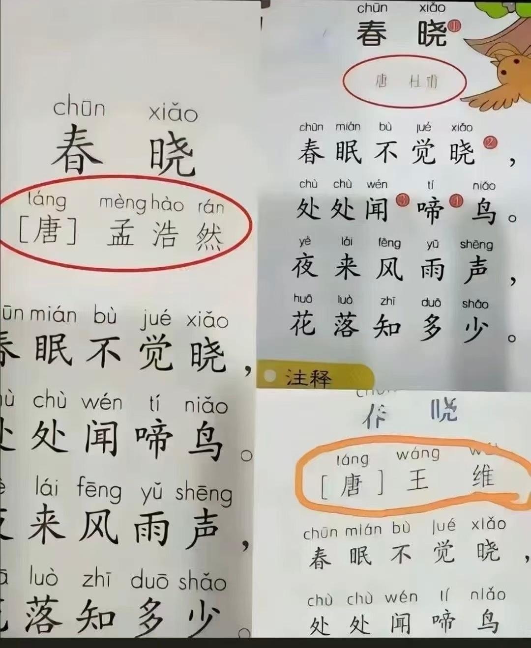 王维不觉晓，杜甫闻啼鸟。夜来问李白，浩然喝多少？ 