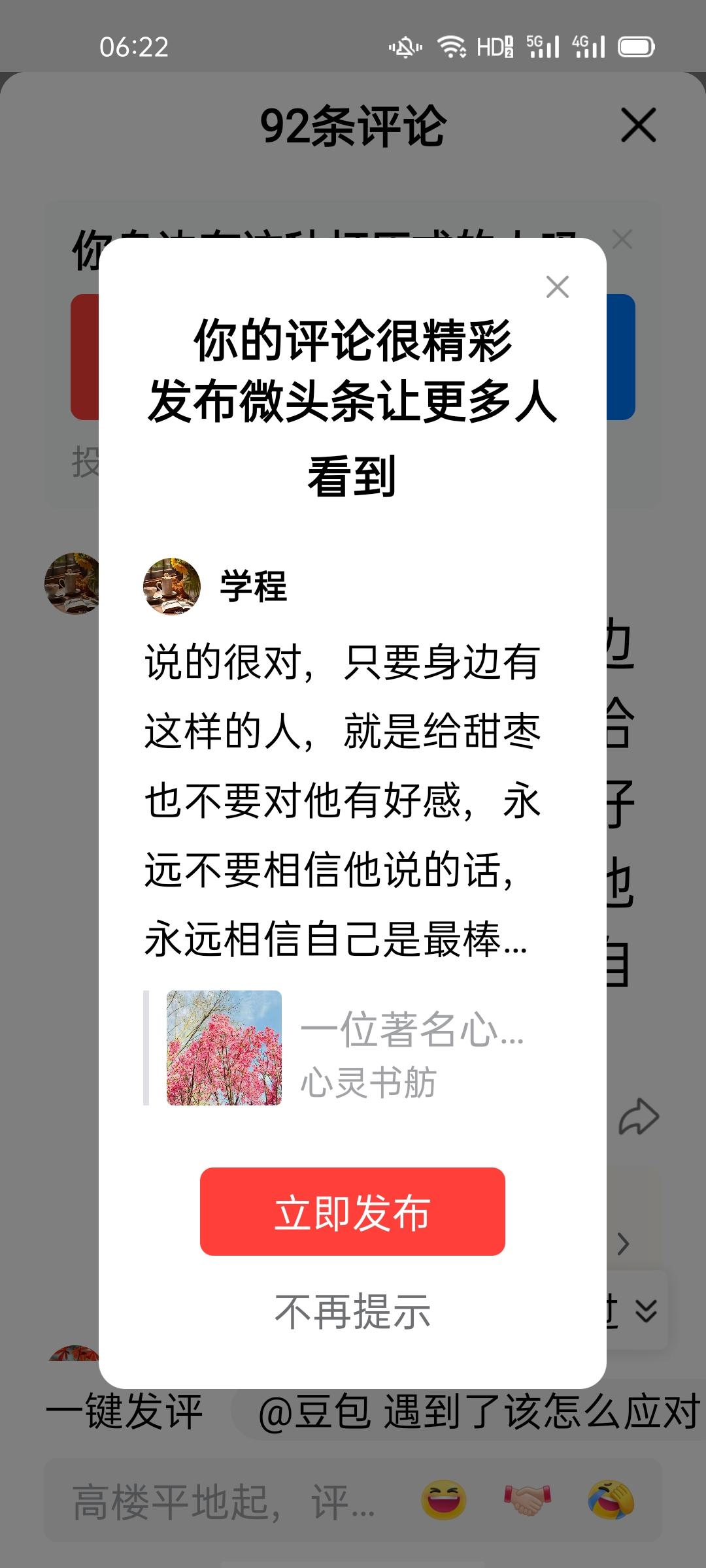 说的很对，只要身边有这样的人，就是给甜枣也不要对他有好感，永远不要相信他说的话，