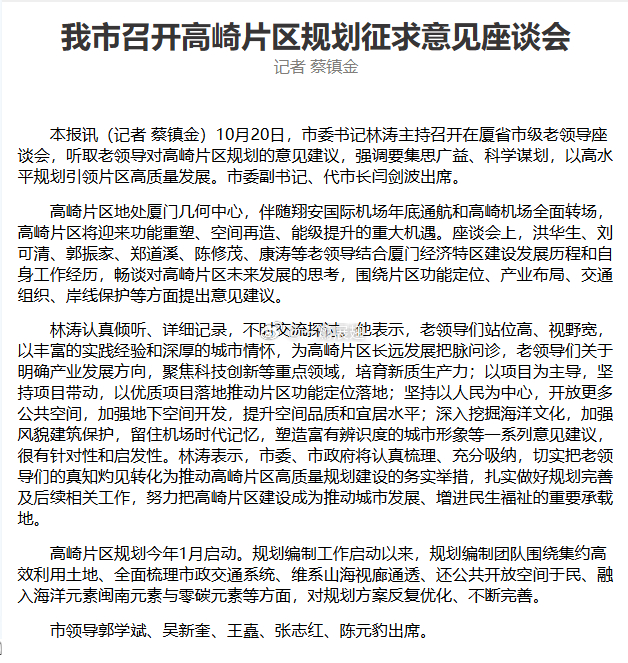 高崎片区开发，老领导座谈会举行。 ​​​