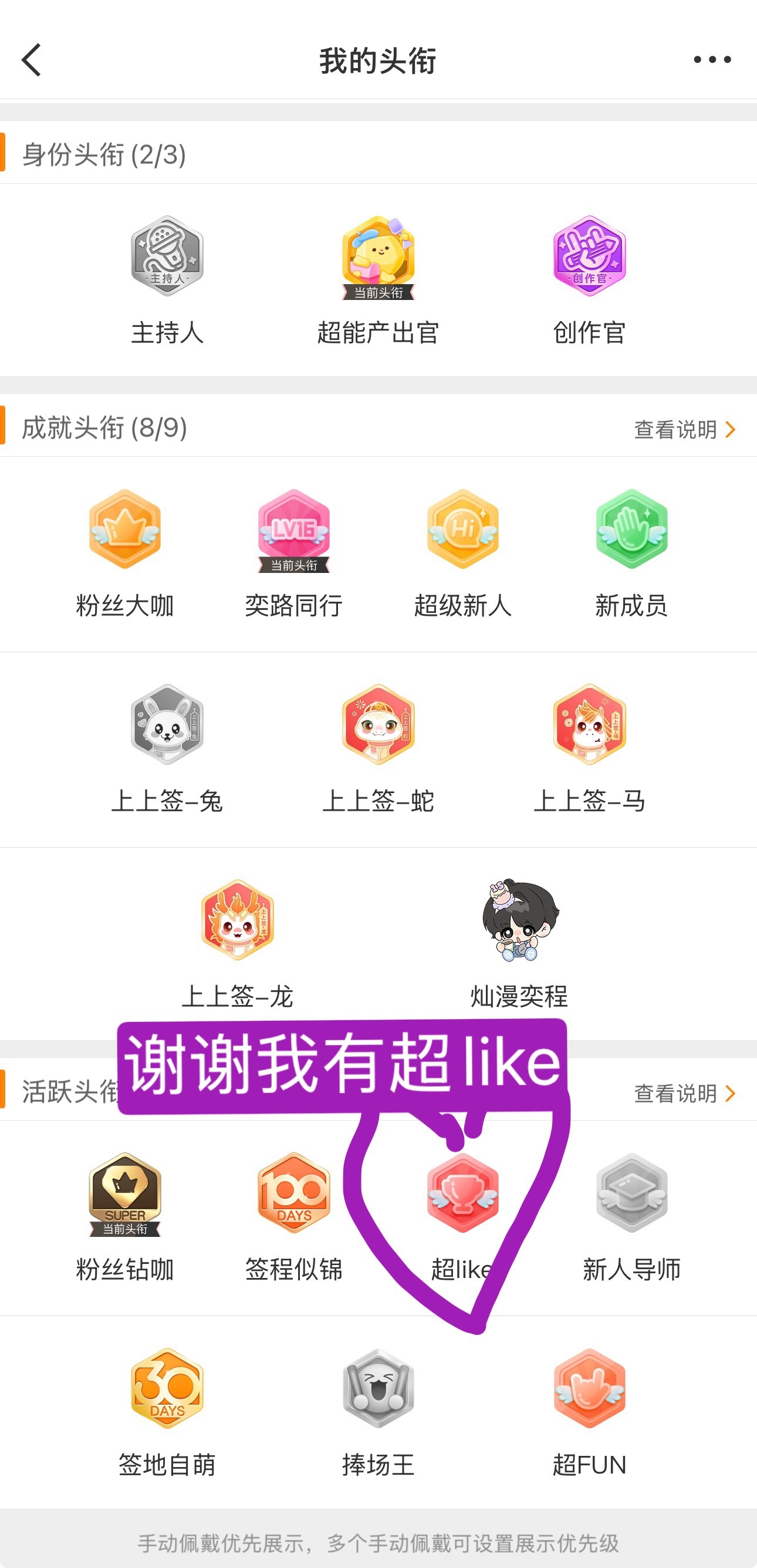 谁还没有超like了教程：网页链接