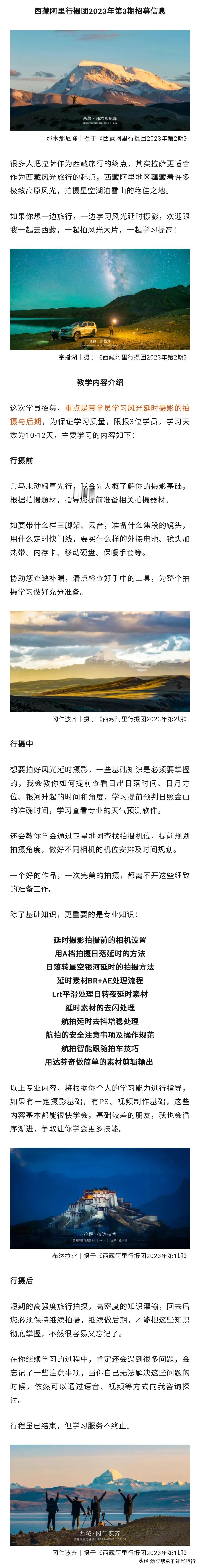 9月份西藏阿里南线，学员招募中，相关教学内容、行程安排、学员要求和费用等详细信息