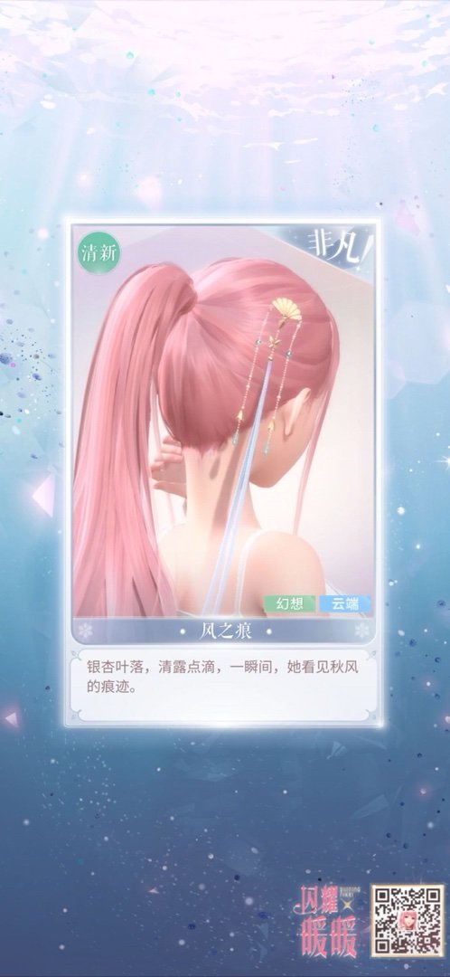 闪耀暖暖 有了它，我离成为超强搭配师又近了一步。 