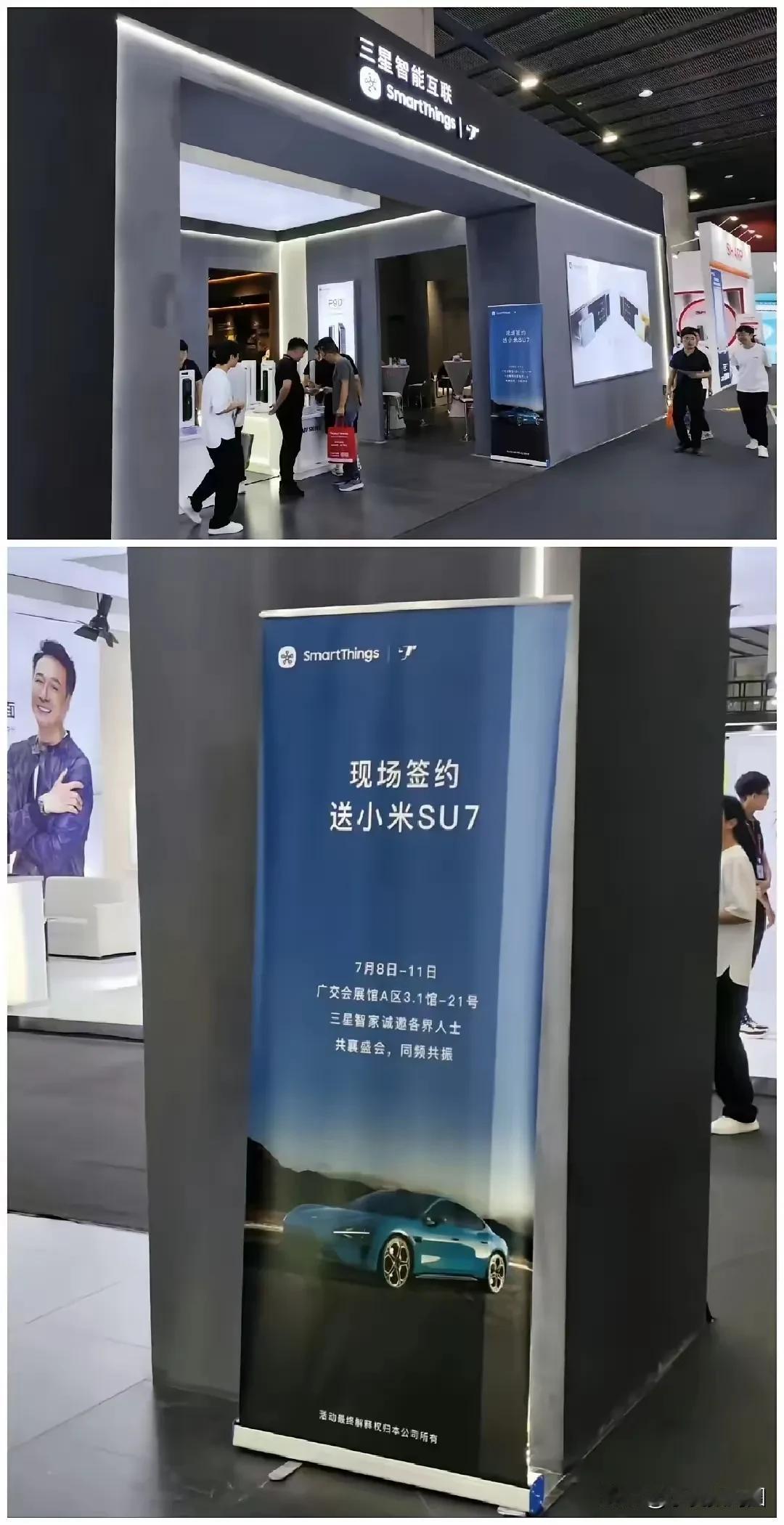 买三星智能家居送小米SU7，不得不说三星挺上道的呀