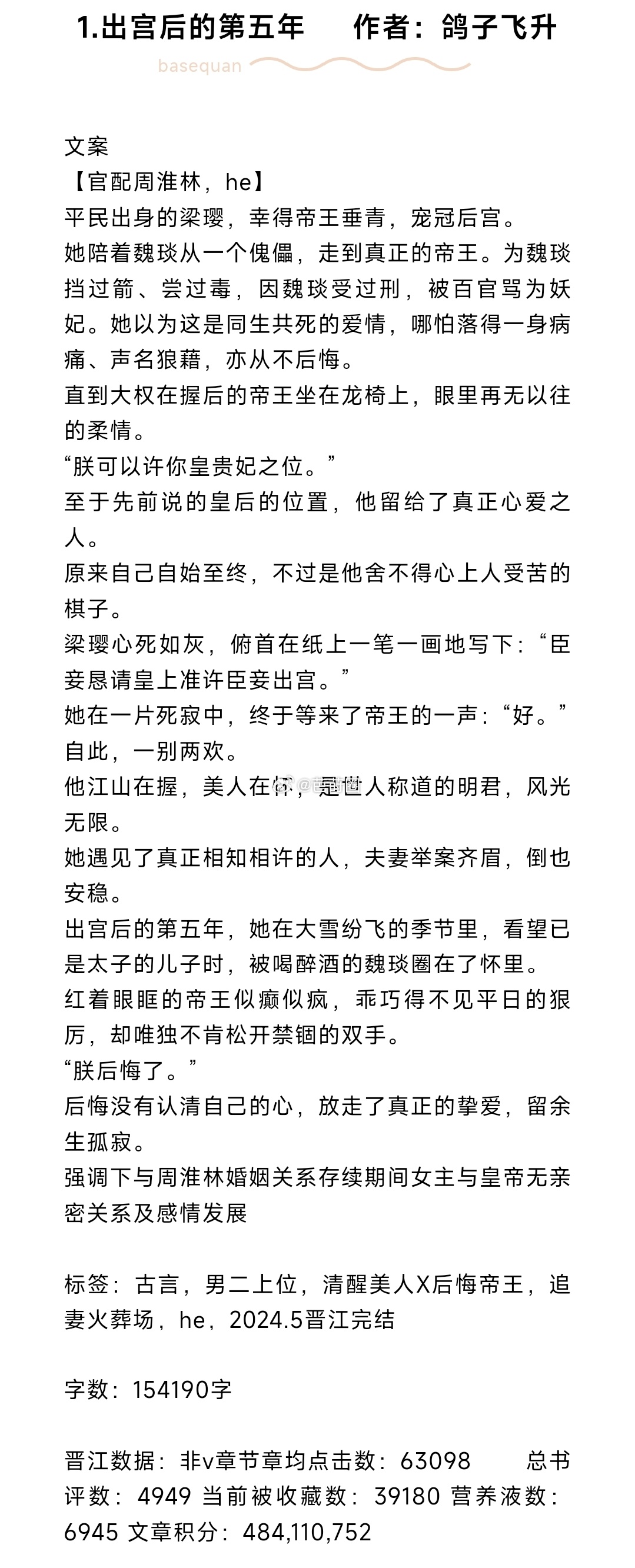 #芭莳圈推文[超话]##那些称霸榜单的小说# 近期淘到的完结文来啦1.出宫后的第