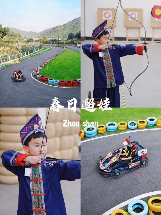舟山旅行 | 小小卡丁车、射箭，通通拿捏！