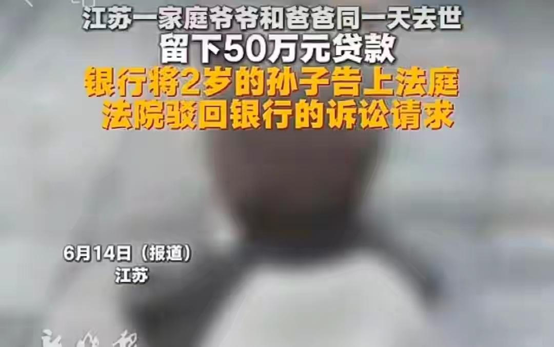 为江苏法官点赞！这样的判决和法律才有温度。银行不能为了要钱连孤儿寡母都告，而且让