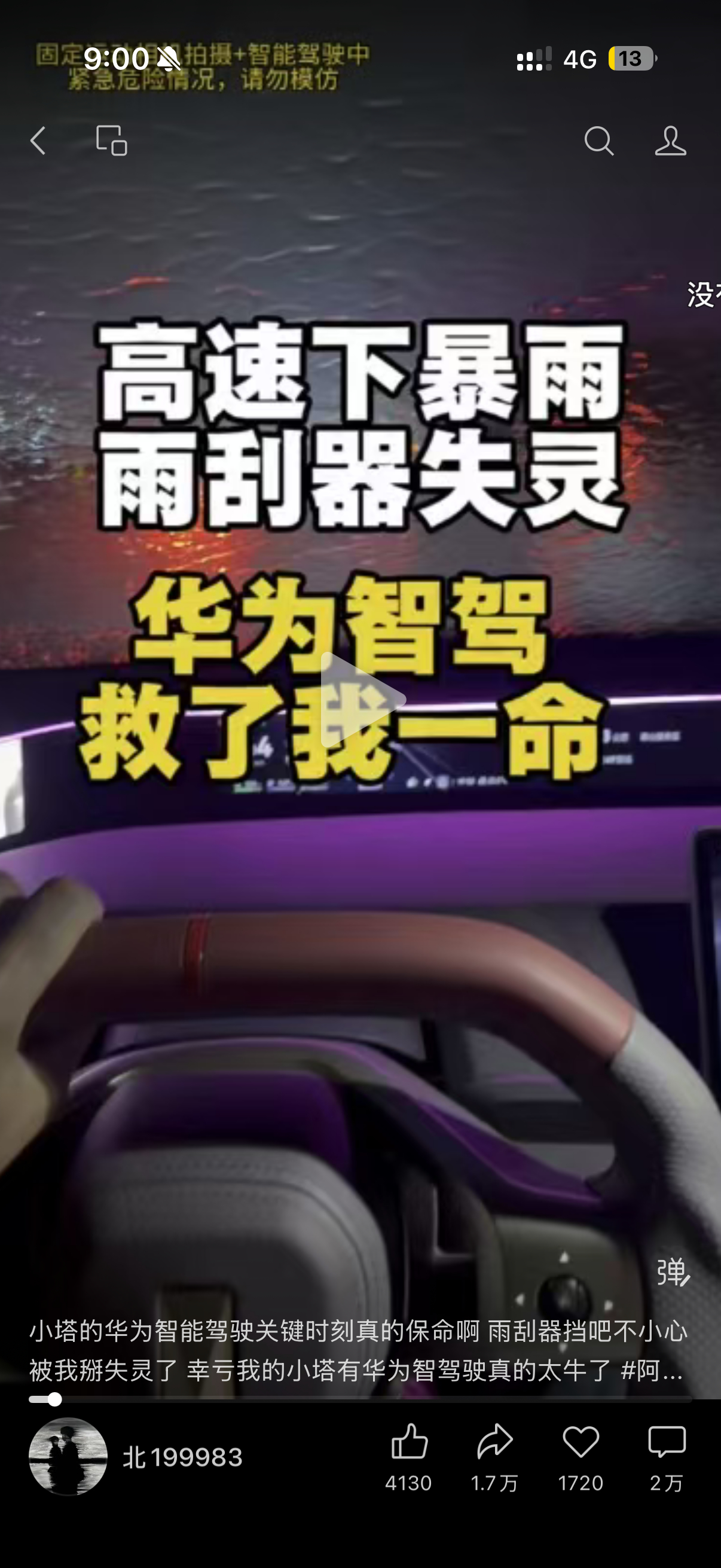 为了吹智驾，黑阿维塔的质量 ，评论区作者自己说把雨刮人为弄坏的，这人是多坏啊 ，