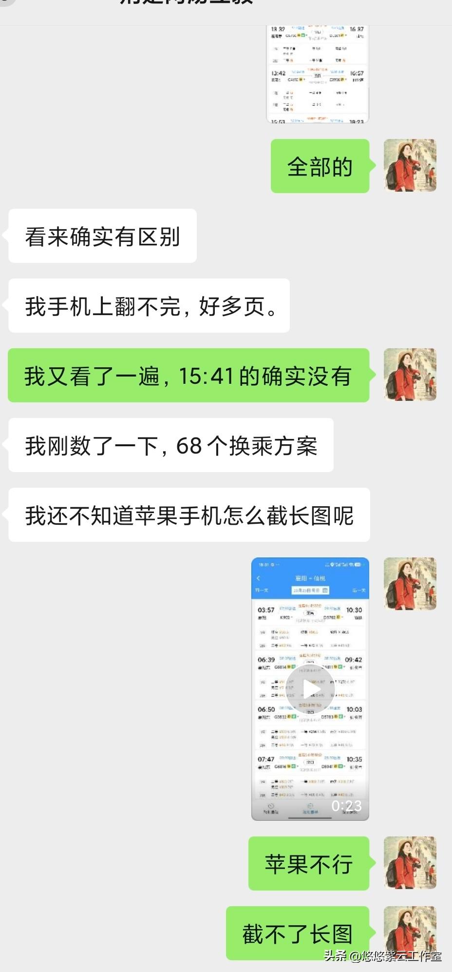 知道国产手机和苹果比如说买火车票或滴滴会显示不一样的票价或推荐车次，但我没想到高