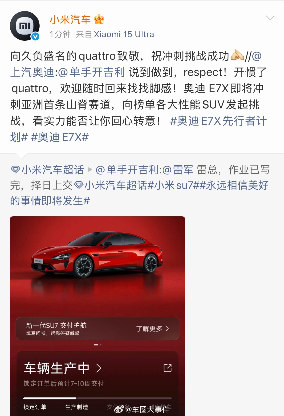 小米汽车回应上汽奥迪 就在刚刚，官方回应：向久负盛名的quattro致敬，祝冲刺