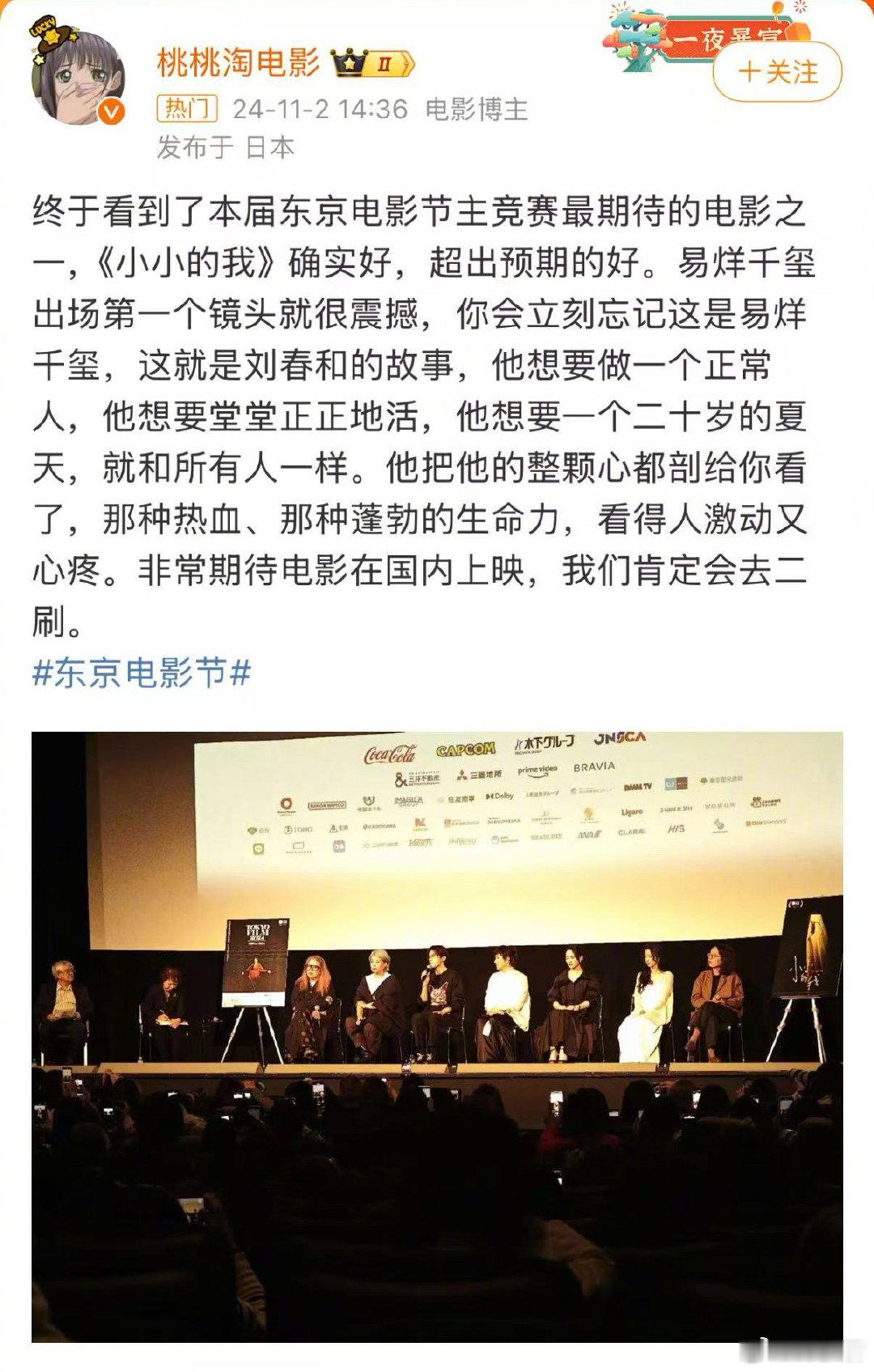 桃桃淘电影评价易烊千玺：那种热血、那种蓬勃的生命力，看得人激动又心疼。一个真诚的
