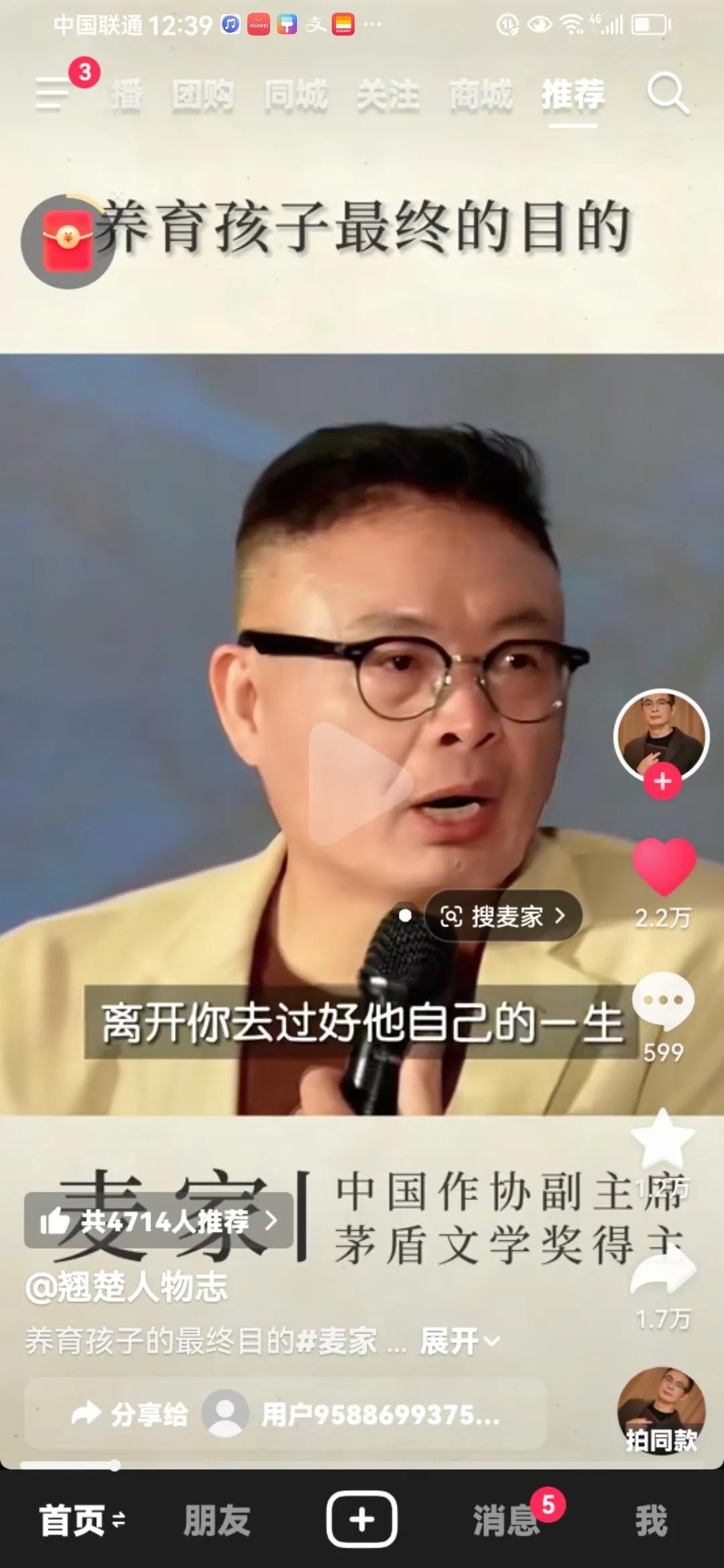 中国作家协会副主席麦家先生讲：养育儿女最终的目的，不是孝顺，不是成才，而是让他们