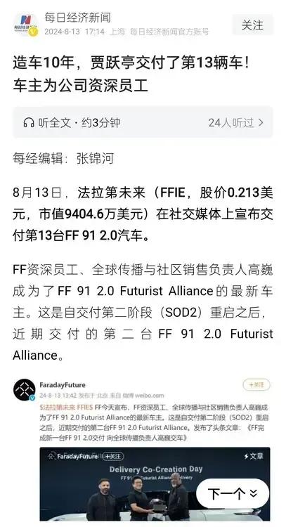 贾跃亭在美国造车十年交付13辆车，截止2023年的亏损达到了40亿美元，他的美国