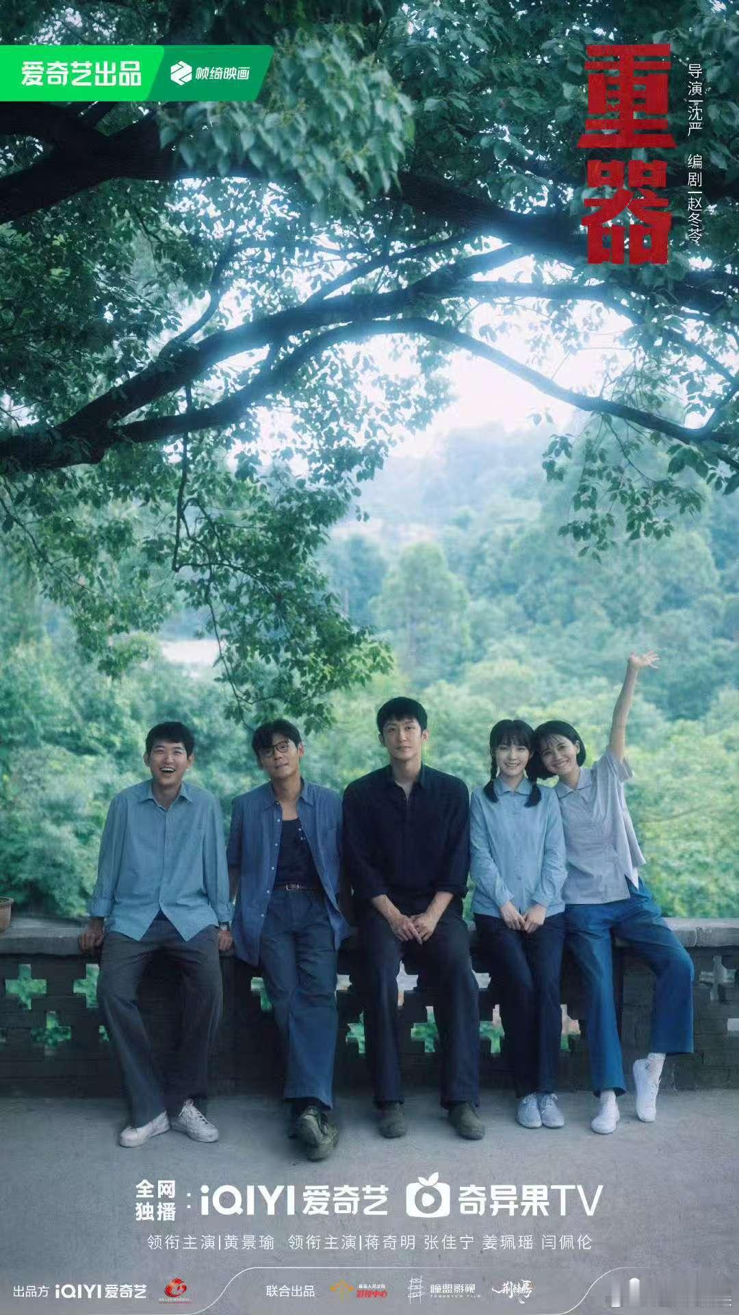 重器2026年Q2排播黄景瑜重器2026年Q2排播重器2026年Q2排播，期待，