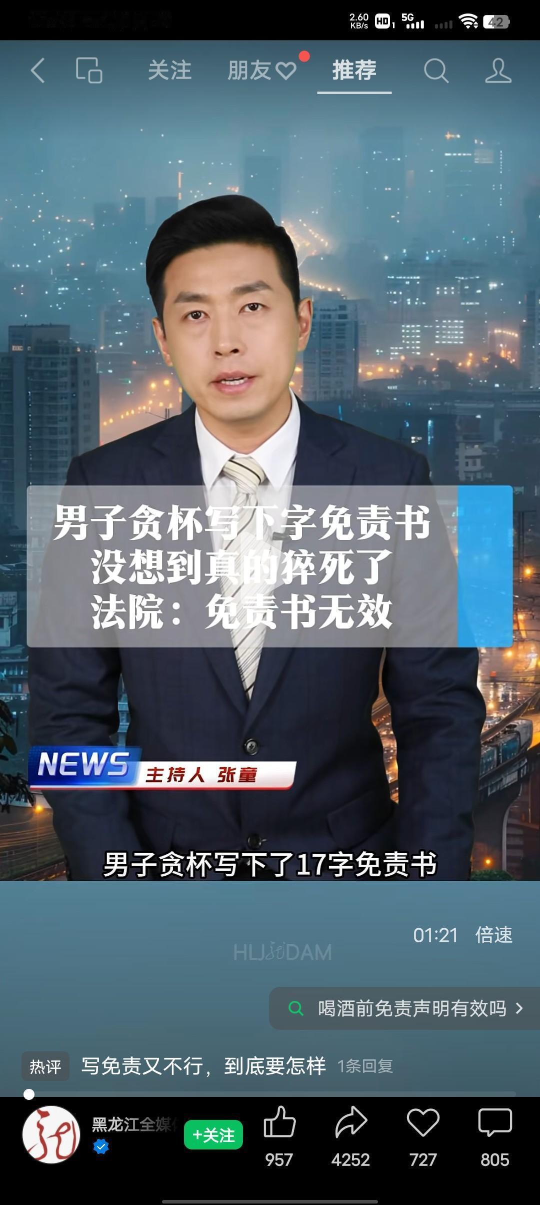男子贪杯写下17字免责书，没想到真的猝死，法院：免责书无效。
一场同学聚会男子任