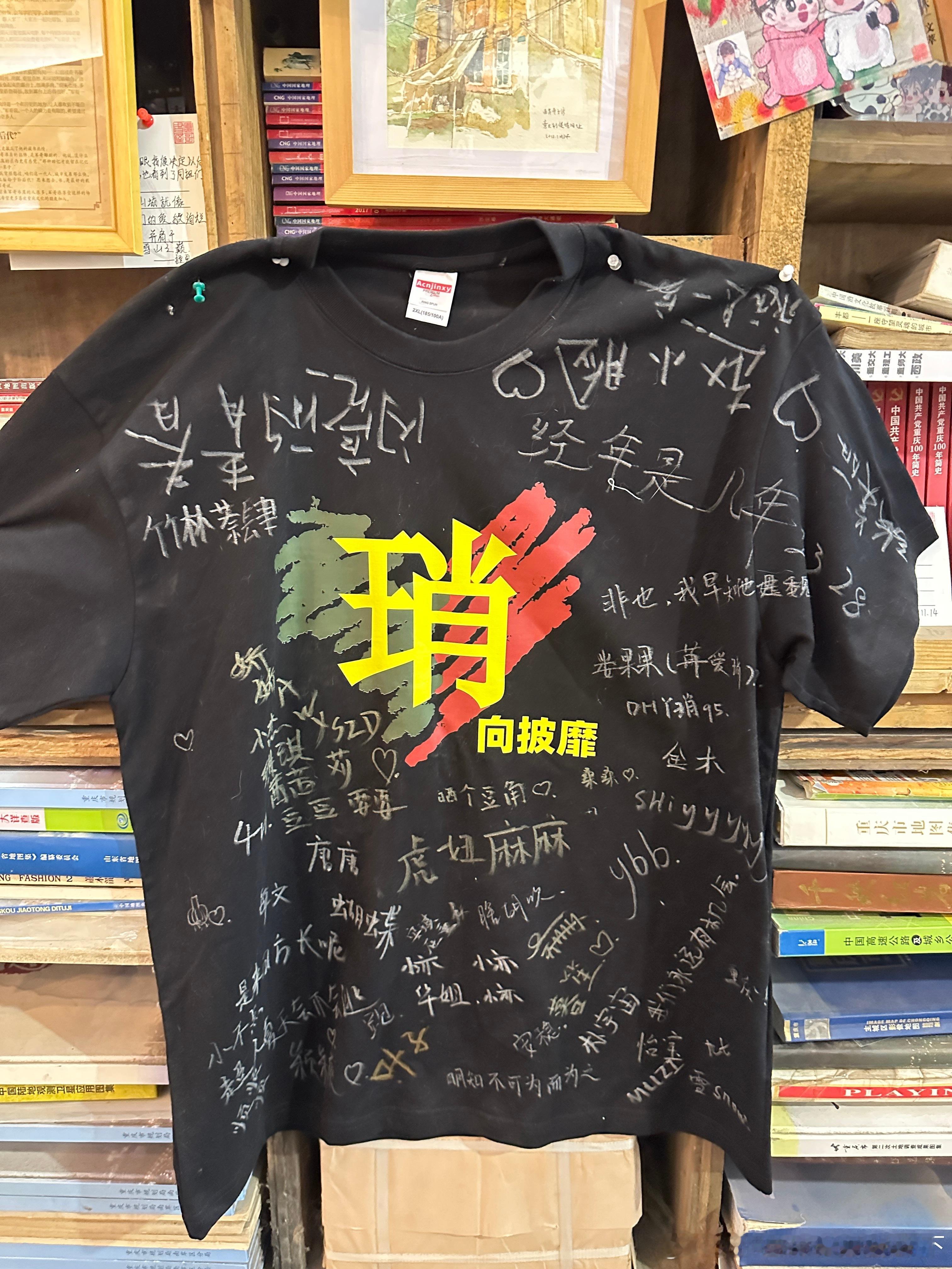 博君一肖   我靠，真的把我看泪奔了  没想到我当时送给书屋的琑向披靡T恤，时隔