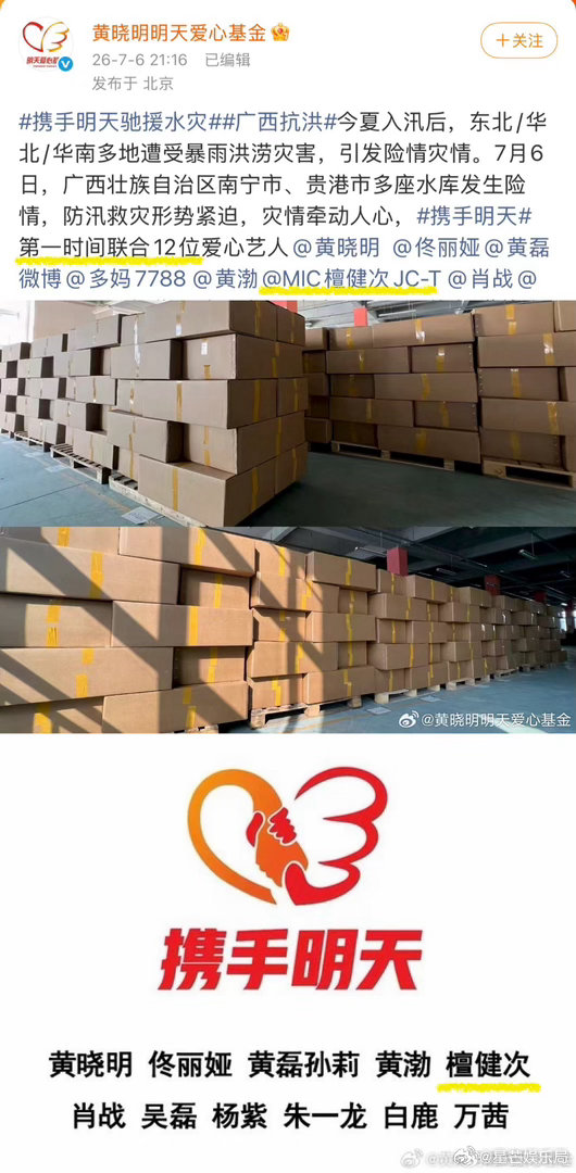 檀健次个人名义追加百万捐款檀健次评论区被网友刷屏 评论区的广西网友一句接一句感谢