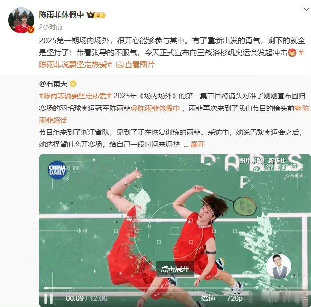 陈雨菲宣布冲击洛杉矶奥运会 勇敢的人会先到达山巅，陈雨菲加油！ 2028洛杉矶见