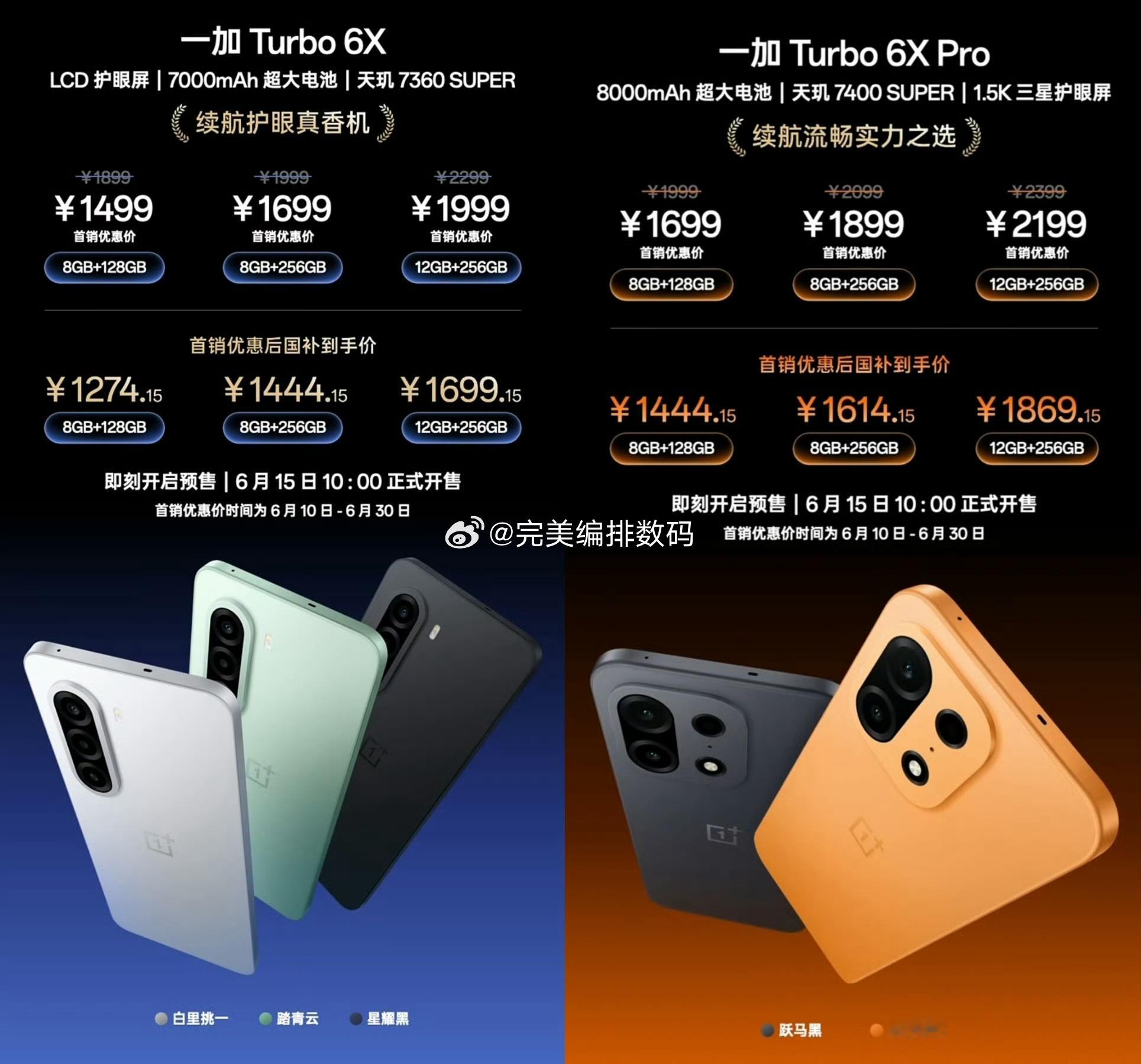 一加turbo 6x Pro (PYR110) ，换芯天玑7400、一加turb