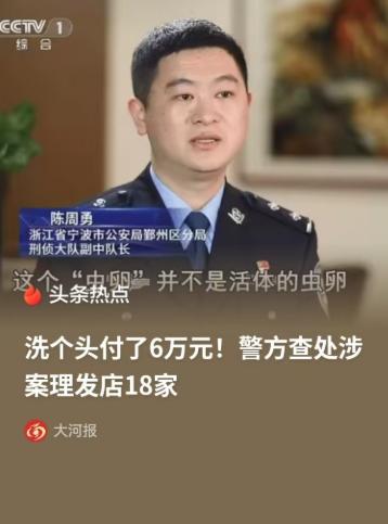 浙江宁波，一男子去理发店剪头发，洗个头被店员告知头皮长满“红疹”和“虫卵”。一次