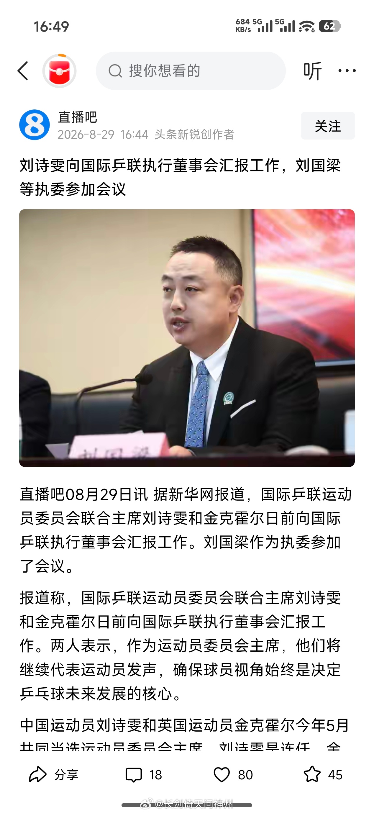 刘国梁出席相关会议[二哈][二哈][二哈]看来这波没事 ​​​