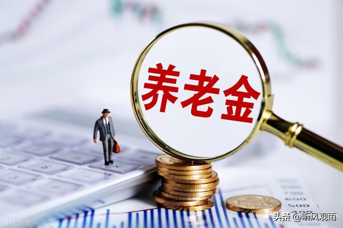 9月18日，在人社部、财政部2026年退休人员养老金全国调整通知正式落地前，已有