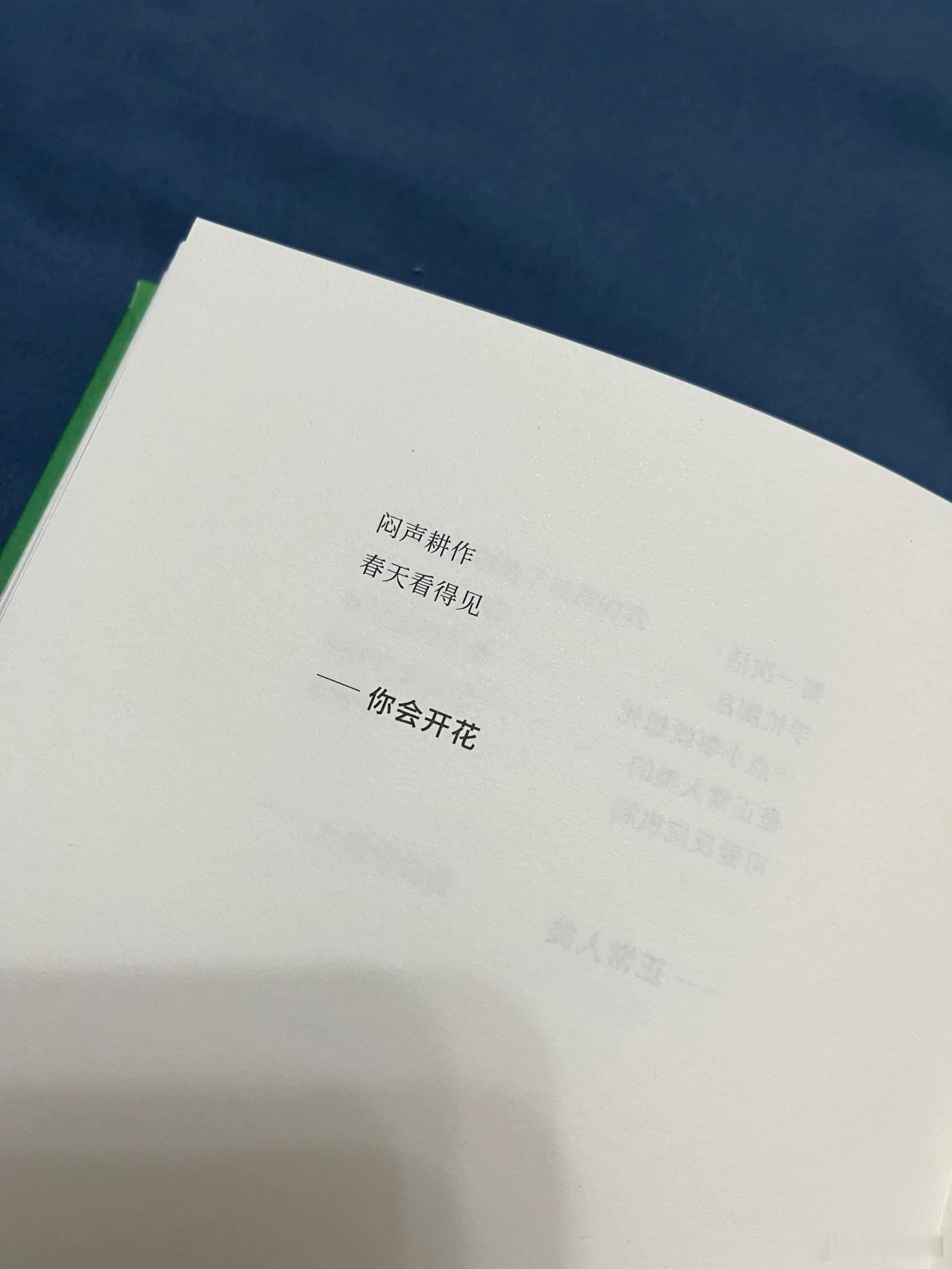 闷声耕作 春天看得见 ​​​