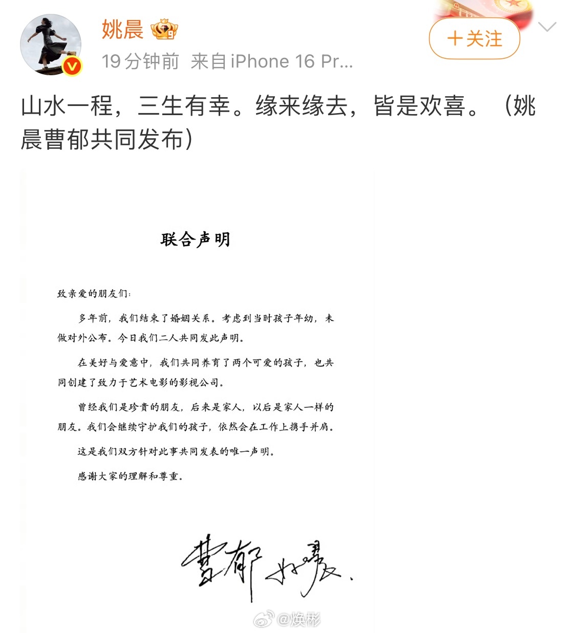 刚刚，姚晨曹郁官宣离婚！姚晨曹郁官宣离婚